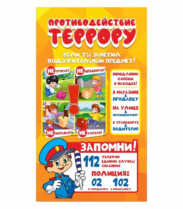 kids_terror