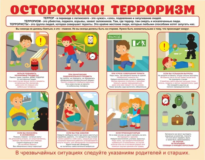 Ostorozhno_terrorizm